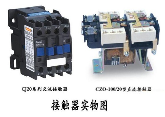 山西開關柜廠家分享接觸器使用要點 圖片1