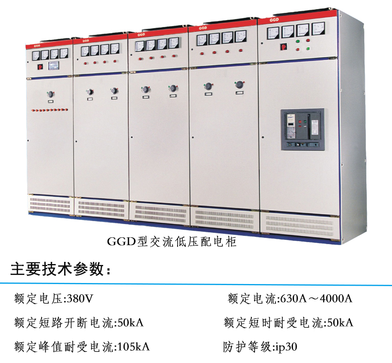 高低壓配電柜之額定電壓