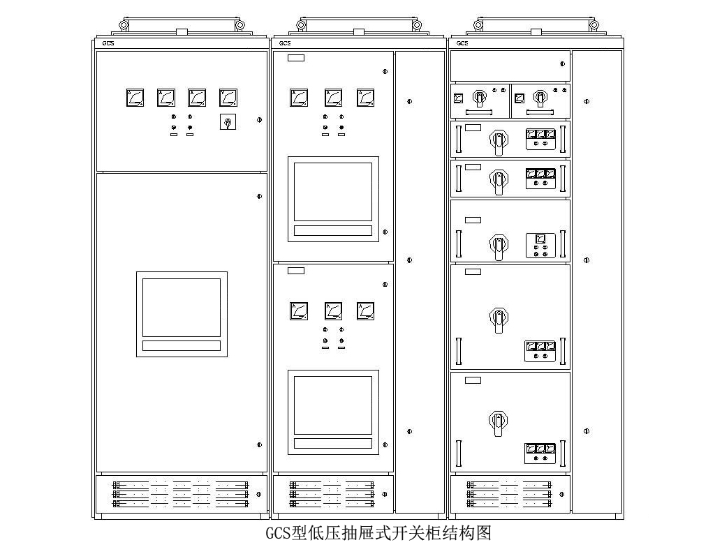 錦泰恒介紹GCS型低壓抽屜式開(kāi)關(guān)柜
