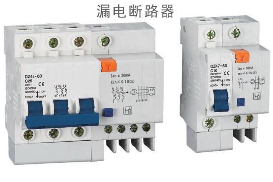 配電箱中漏電保護裝置的作用和分類