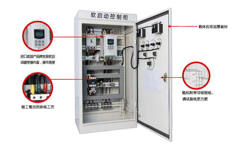 軟啟動器在控制柜和電動機中的應用